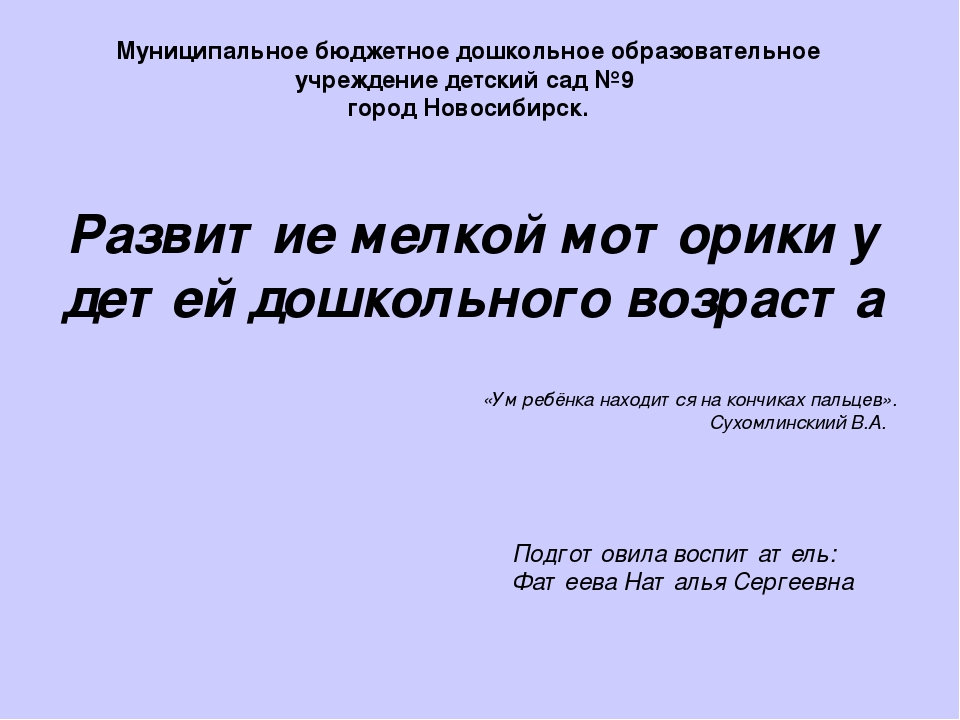Презентация по самообразованию на тему "Развитие мелкой моторики рук у детей среднего дошкольного возраста"