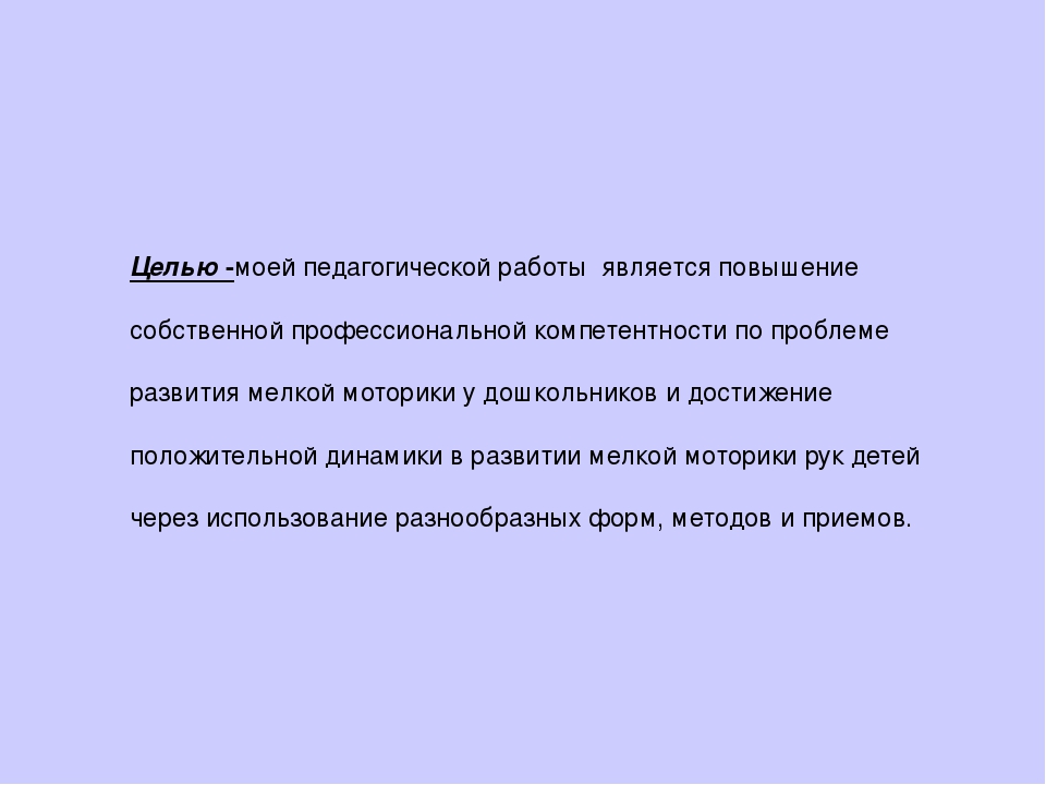 Презентация по самообразованию на тему "Развитие мелкой моторики рук у детей среднего дошкольного возраста"