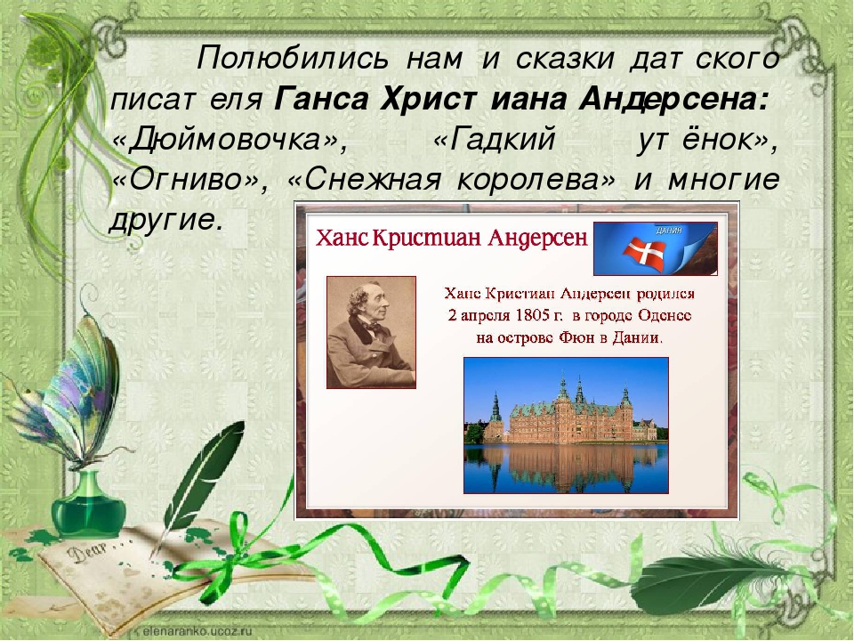 Викторина по сказкам зарубежных писателей.