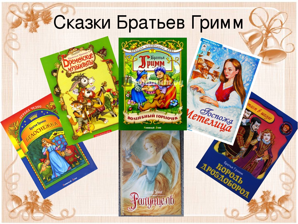Викторина по сказкам зарубежных писателей.
