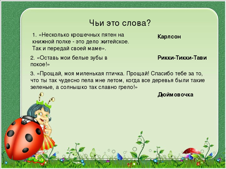 Викторина по сказкам зарубежных писателей.