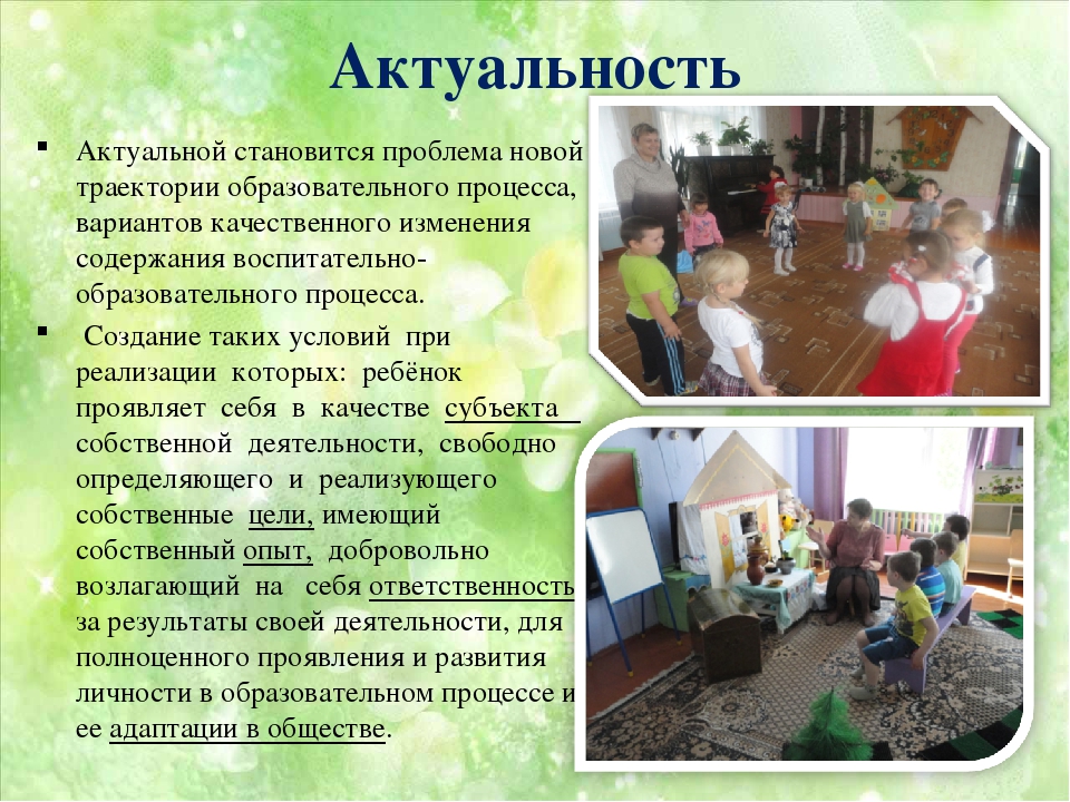 Презентация "Создание благоприятных условий для реализации принципа индивидуализации ДОУ в рамках внедрения ФГОС ДО"