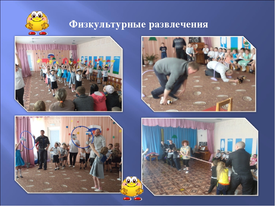 Презентация по физическому развитию на тему "Веселая физкультура"