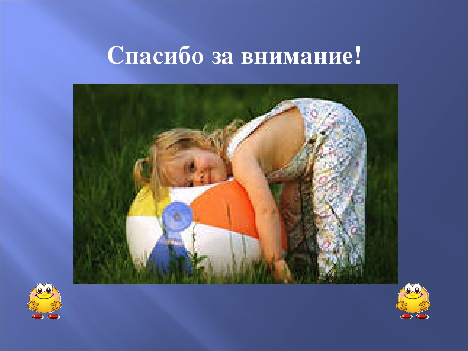 Презентация по физическому развитию на тему "Веселая физкультура"
