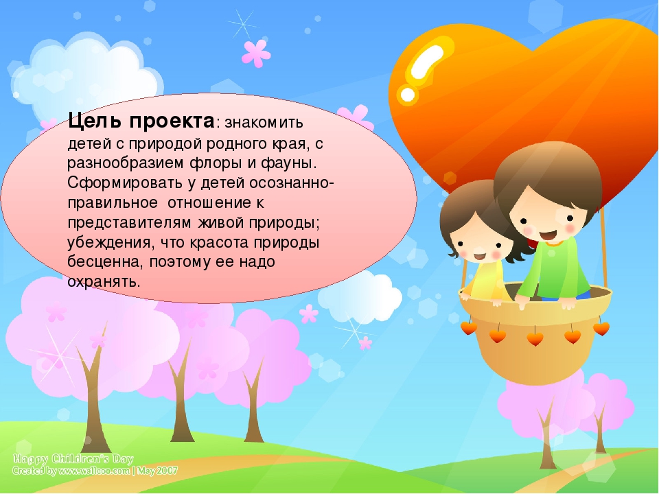 Презентация к проекту "Природа моего края"
