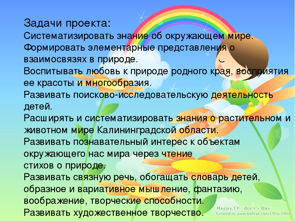 Наука систематизирует знания об окружающем мире. Стихотворение об окружающем мире. Цитата об окружающем мире. Цитаты об окружающем мире для детей. Высказывания об окружающем мире.