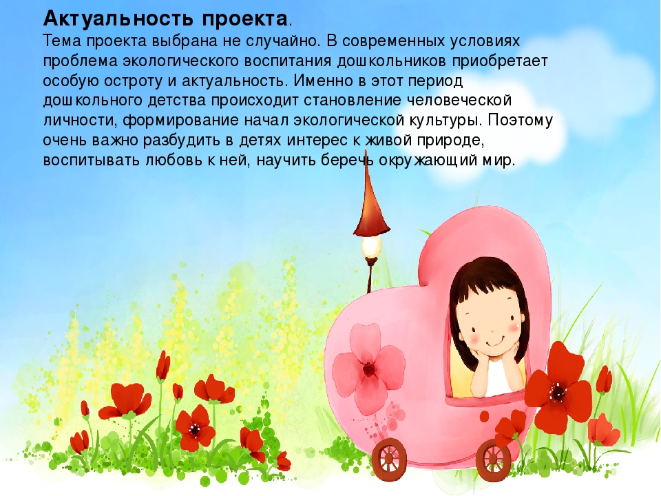 Презентация к проекту "Природа моего края"