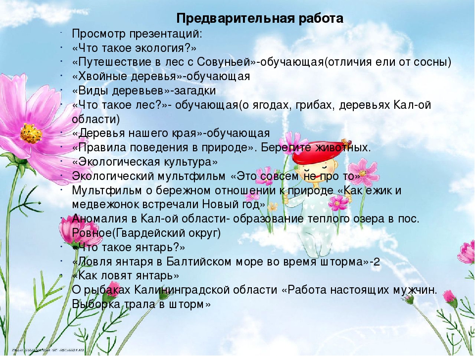 Презентация к проекту "Природа моего края"