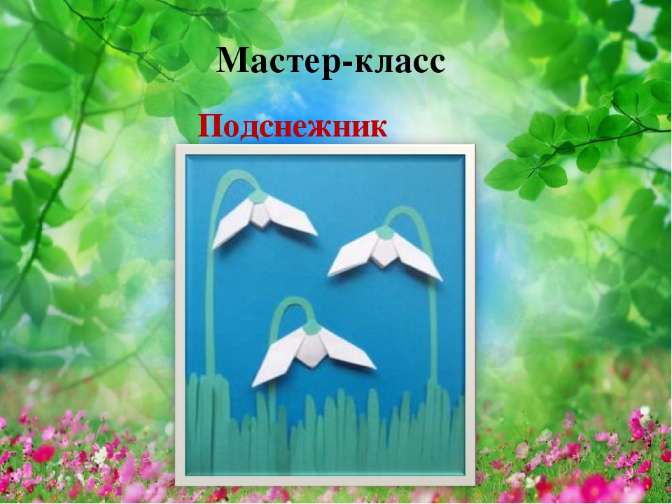 Презентация "Нетрадиционные техники аппликации и ручного труда, как средство развития творческих способностей детей дошкольного возраста"