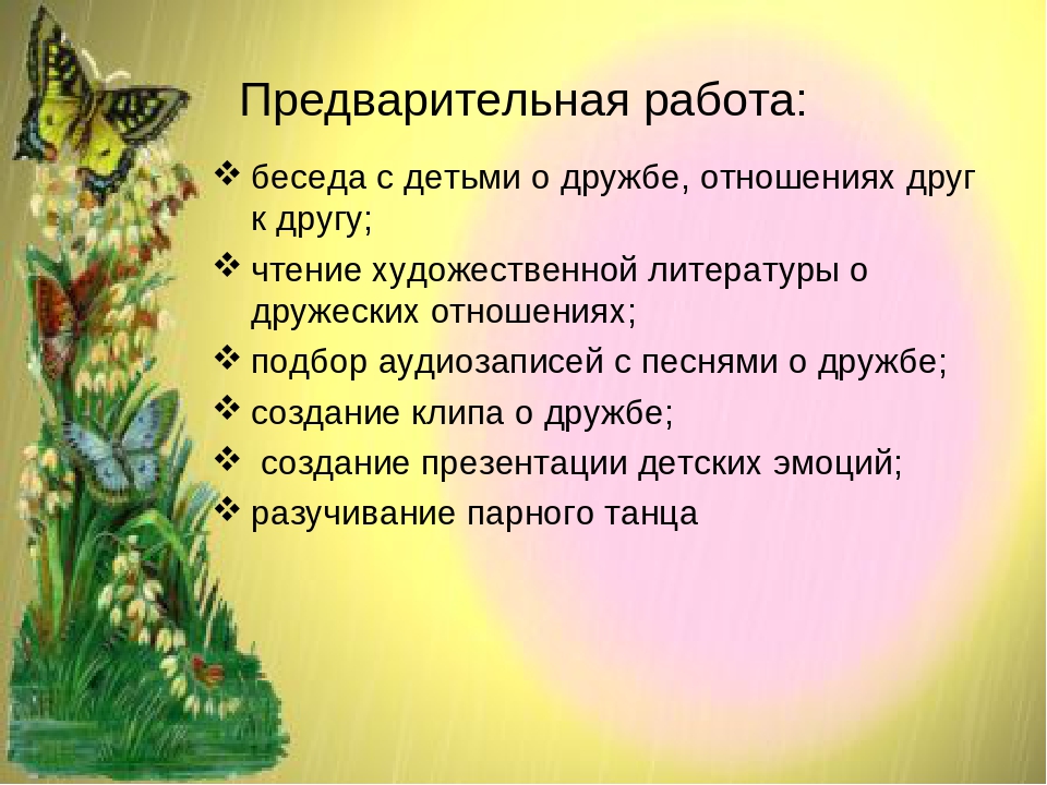 Презентация "А дружба начинается с улыбки?!"