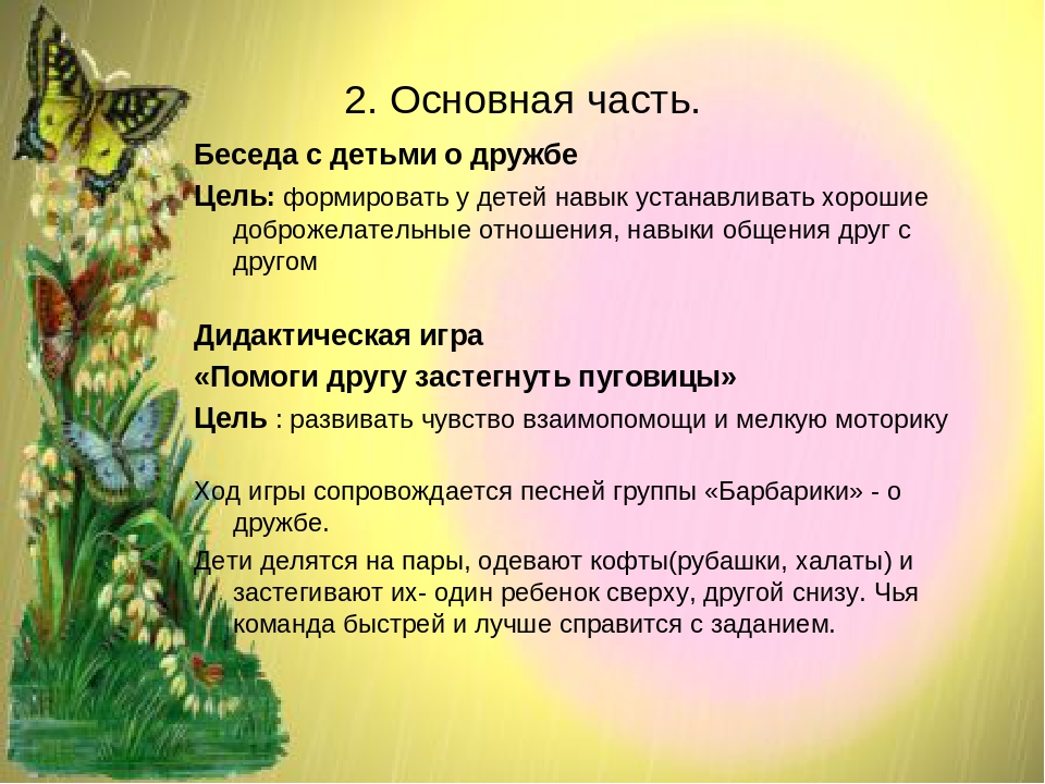 Проект в средней группе на тему дружба начинается с улыбки