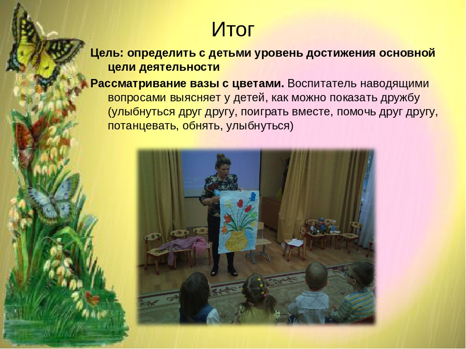 Презентация "А дружба начинается с улыбки?!"
