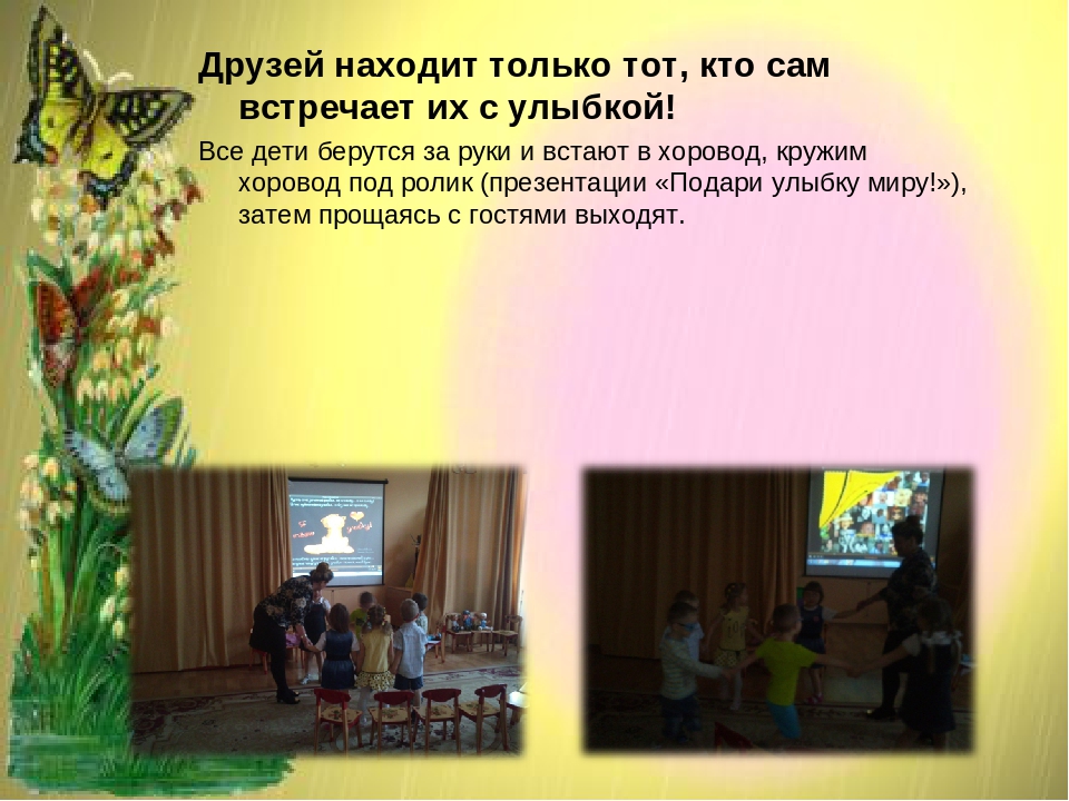 Презентация "А дружба начинается с улыбки?!"