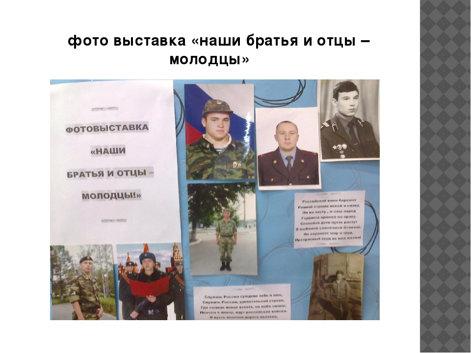 Презентация к проекту " Есть такая профессия Родину защищать"
