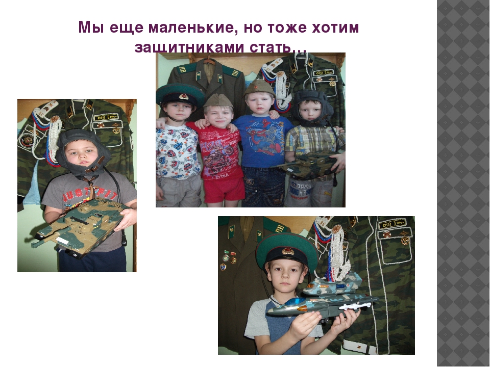 Презентация к проекту " Есть такая профессия Родину защищать"