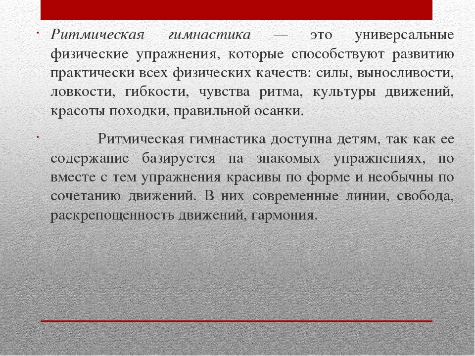 Презентация на тему "Ритмическая гимнастика, как одна из форм работы с дошкольниками"