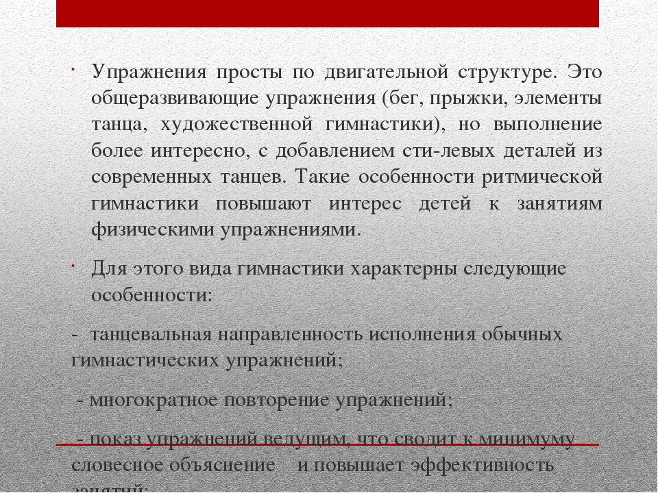 Презентация на тему "Ритмическая гимнастика, как одна из форм работы с дошкольниками"