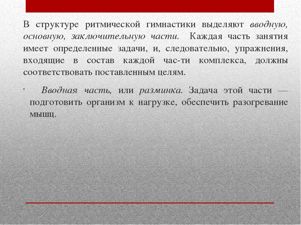 Презентация на тему "Ритмическая гимнастика, как одна из форм работы с дошкольниками"