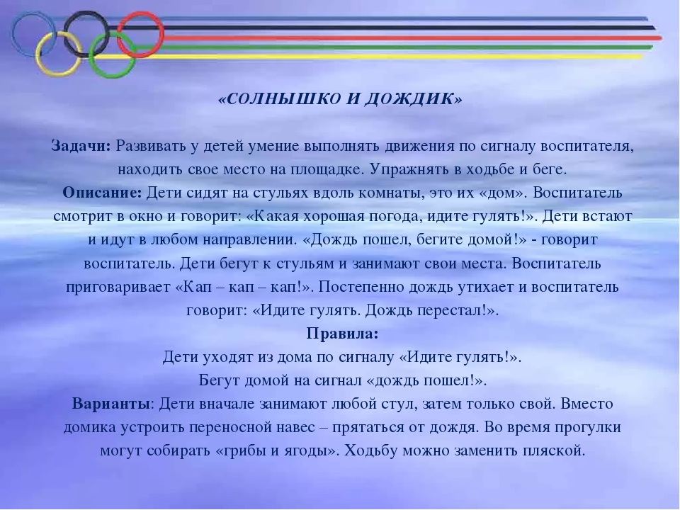 Презентация Физическое развитие на свежем воздухе в младшей группе на тему "Подвижные игры"