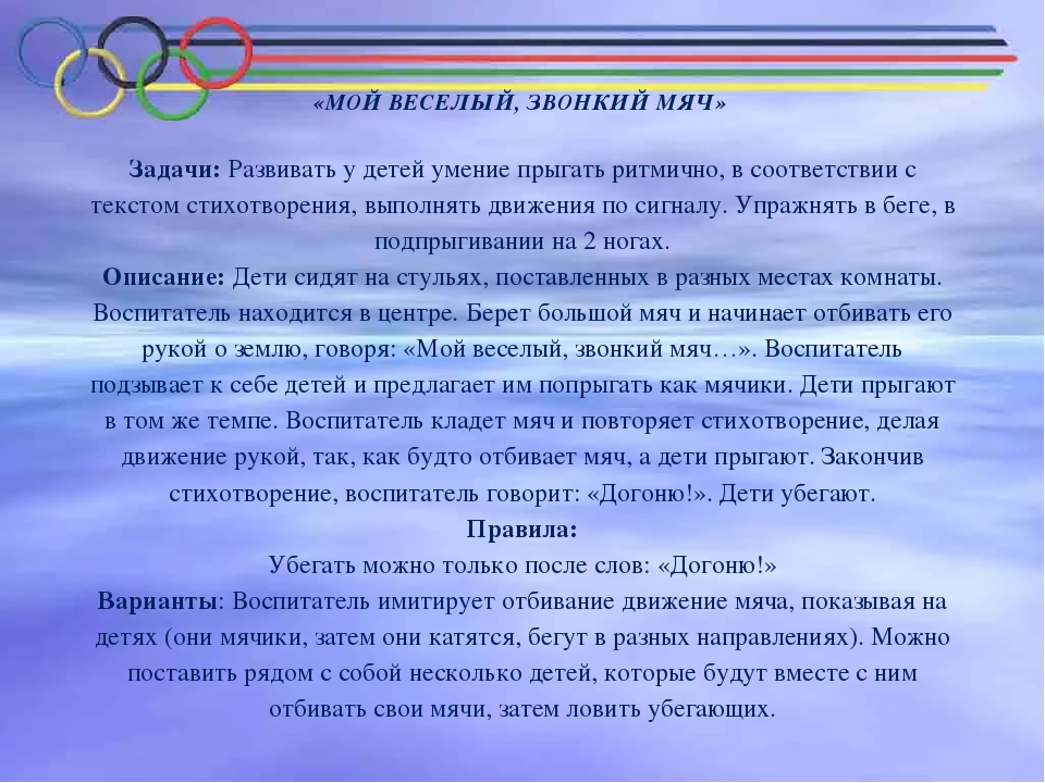 Презентация Физическое развитие на свежем воздухе в младшей группе на тему "Подвижные игры"