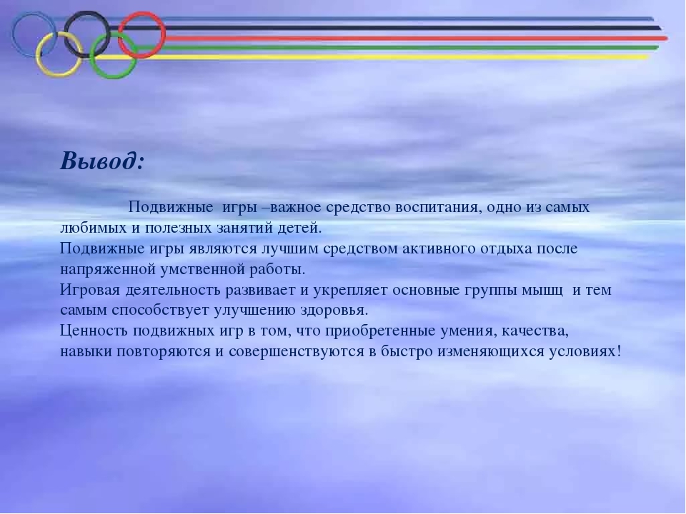 Презентация Физическое развитие на свежем воздухе в младшей группе на тему "Подвижные игры"