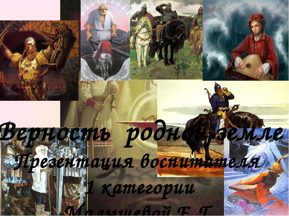 Презентация совместного с родителями проекта "Верность родной земле"