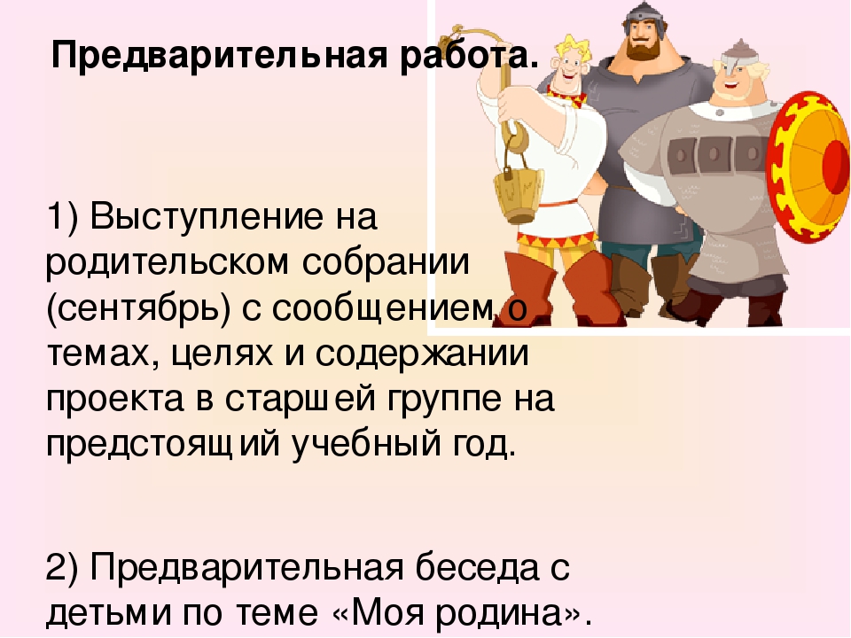 Презентация совместного с родителями проекта "Верность родной земле"