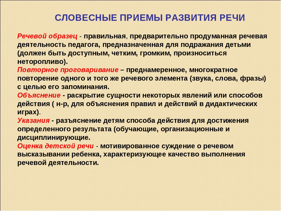 Презентация "Средства развития речи"