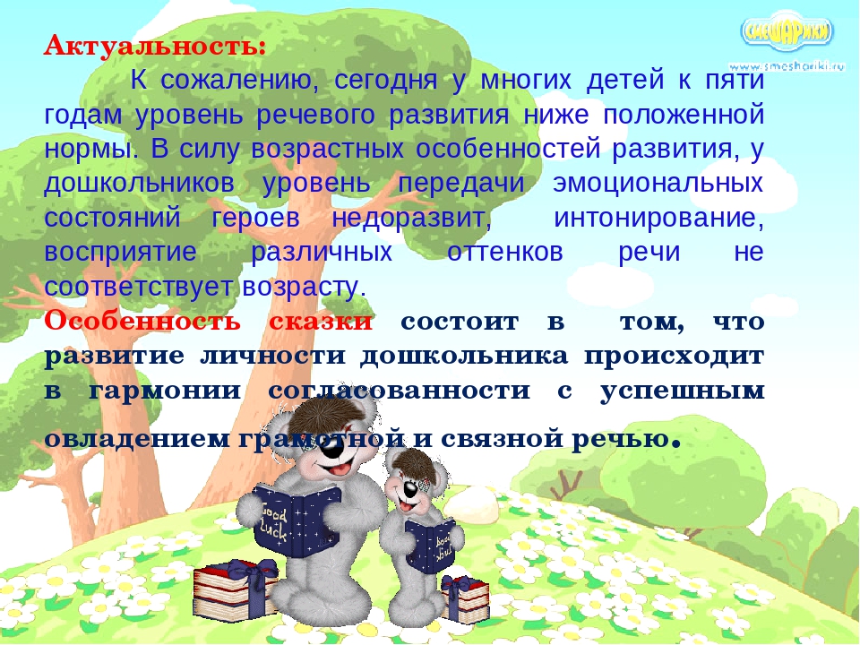 Презентация "Развитие связной речи детей старшего дошкольного возраста посредством сказки"