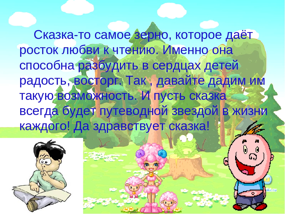 Сказка "пусть другой сделает". Рассказ про Росток для детей 2 класс. Пусть сказку