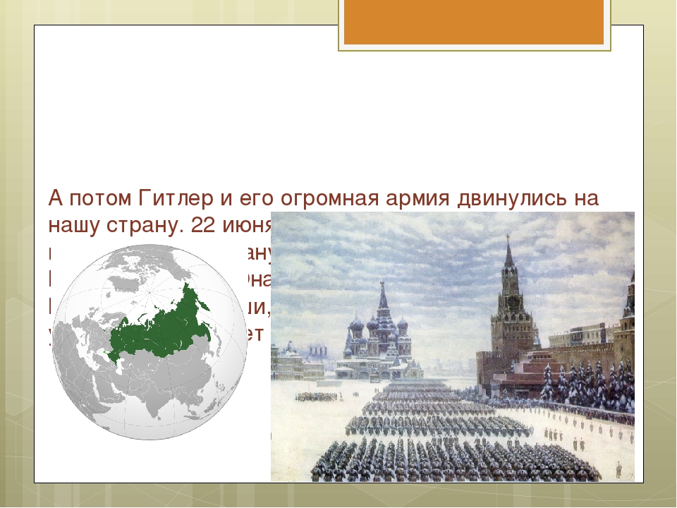 Презентация к 22 июня"День памяти и скорби"