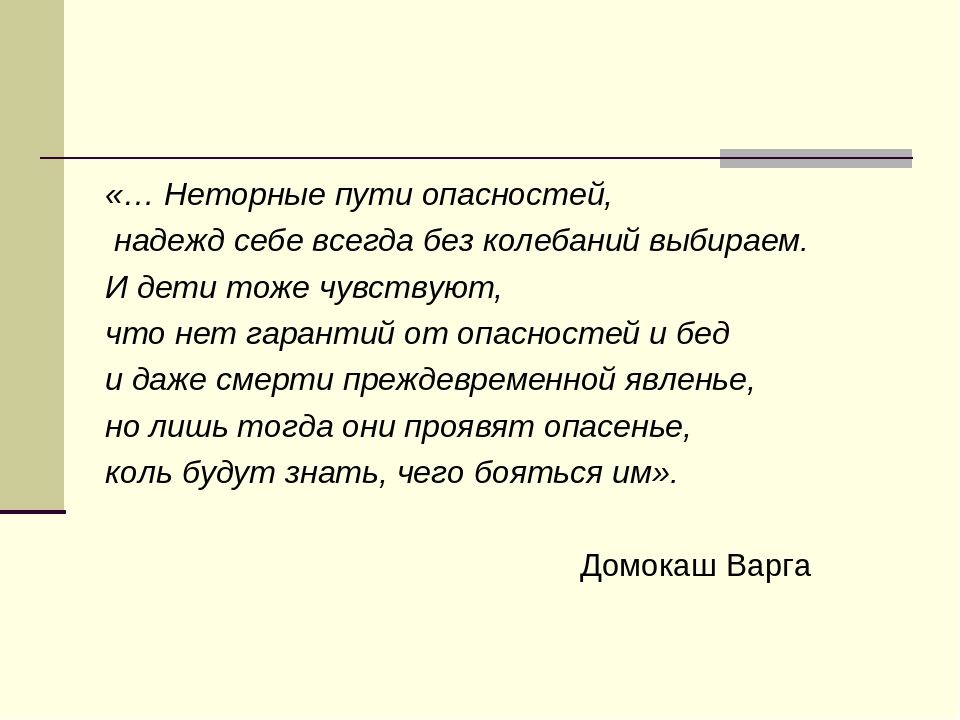 Совместная работа родителей педагога- психолога и воспитателей в формировании у детей основ безопасности