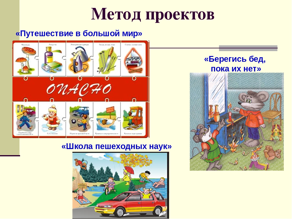 Совместная работа родителей педагога- психолога и воспитателей в формировании у детей основ безопасности