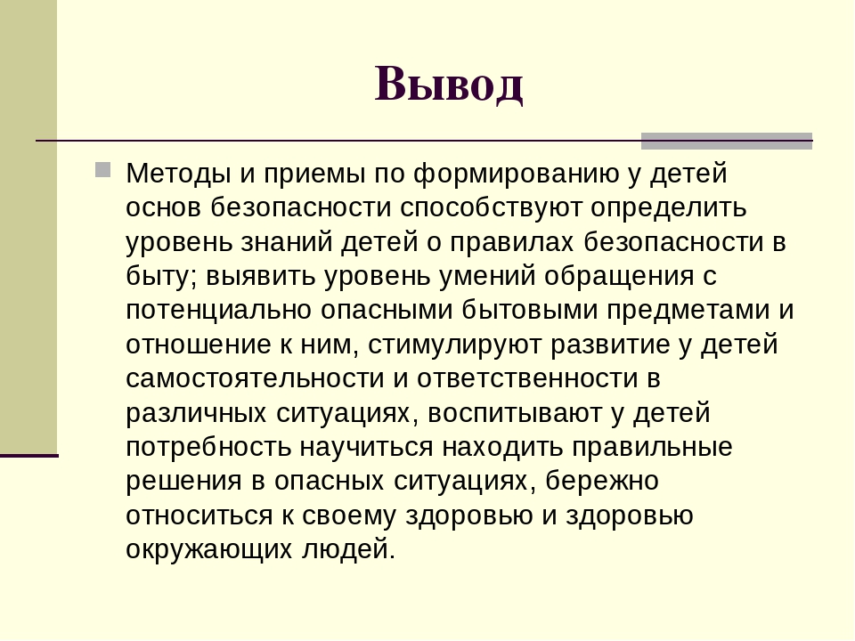 Совместная работа родителей педагога- психолога и воспитателей в формировании у детей основ безопасности