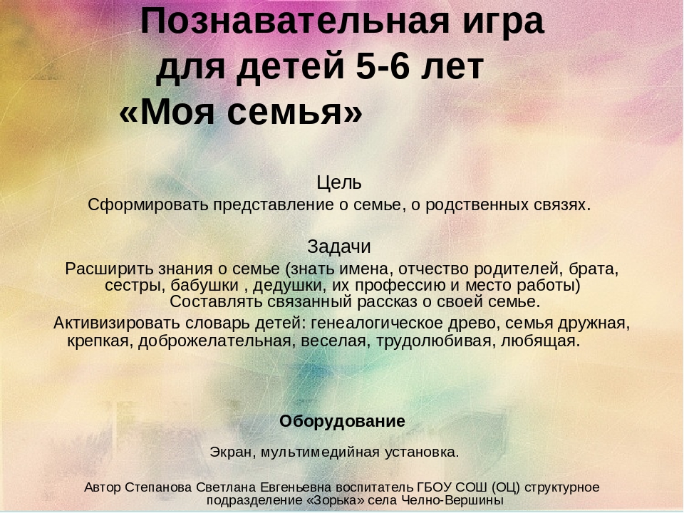 Презентация Генеологическое древо "Моя семья"