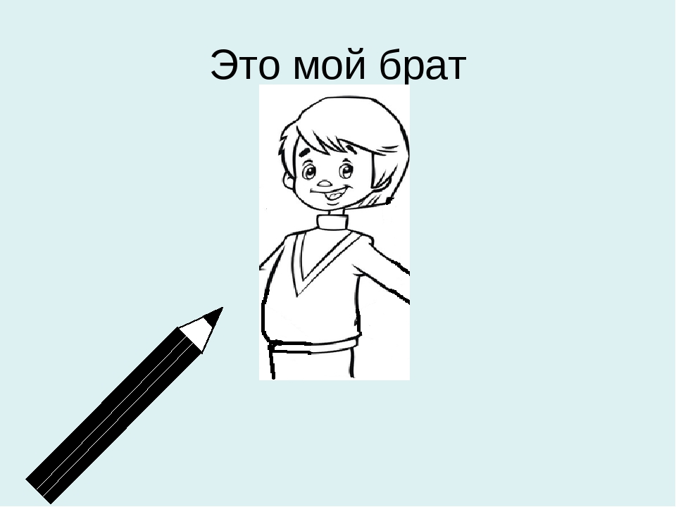 Презентация Генеологическое древо "Моя семья"