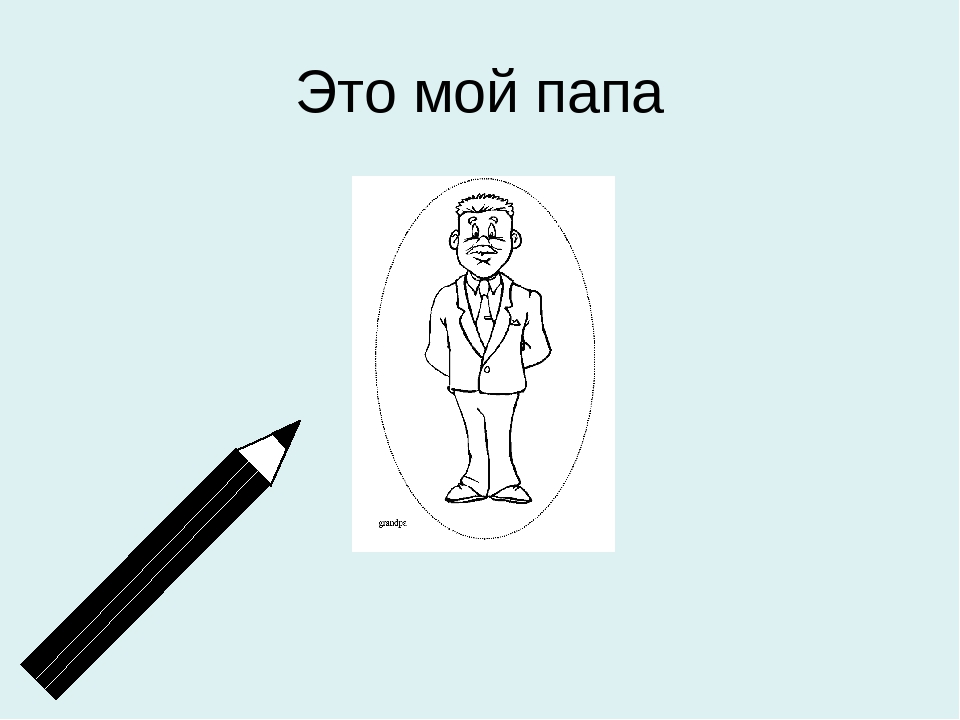 Презентация Генеологическое древо "Моя семья"