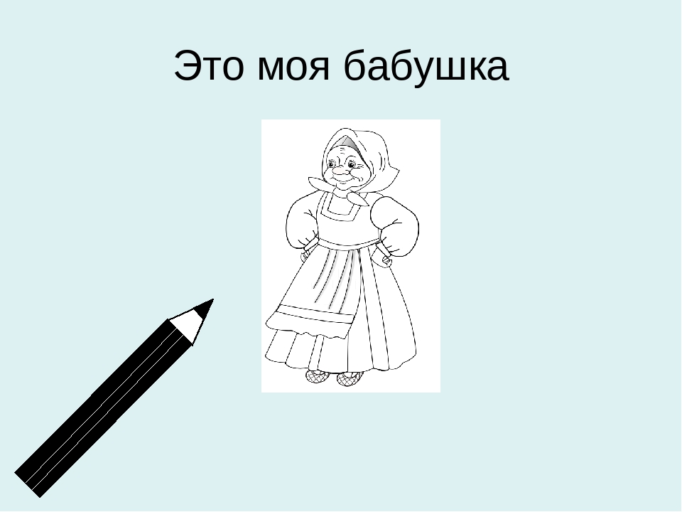 Презентация Генеологическое древо "Моя семья"