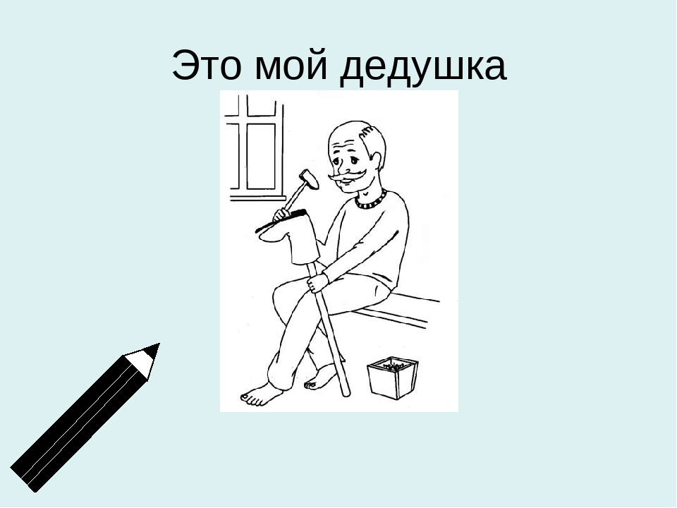 Презентация Генеологическое древо "Моя семья"