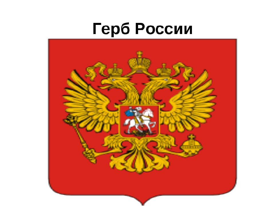 Презентация "Наша Родина - Россия"