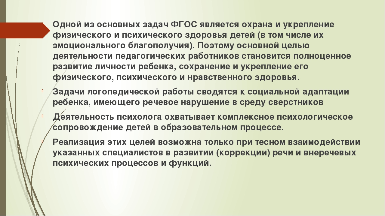Взаимодействие учителя-логопеда и педагога-психолога на коррекционных занятиях с дошкольниками