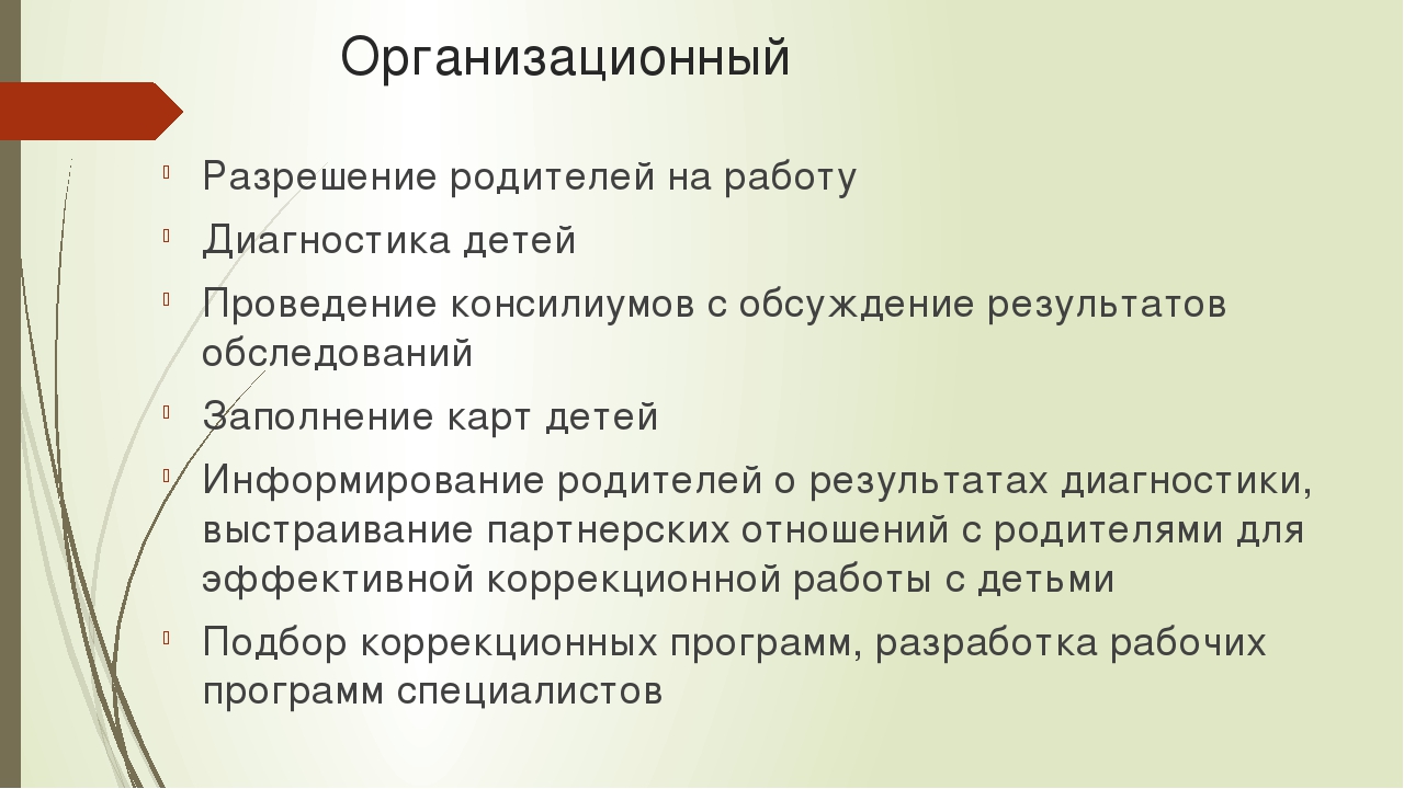 Взаимодействие учителя-логопеда и педагога-психолога на коррекционных занятиях с дошкольниками