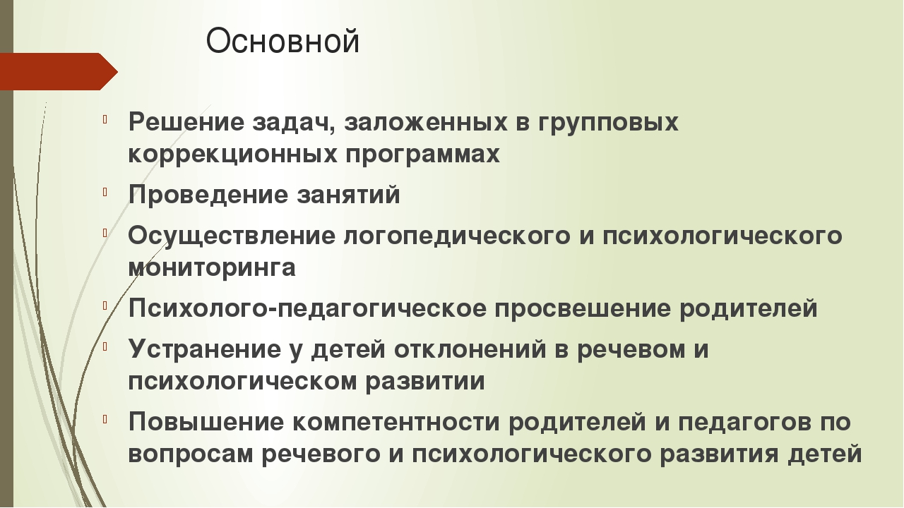 Взаимодействие учителя-логопеда и педагога-психолога на коррекционных занятиях с дошкольниками