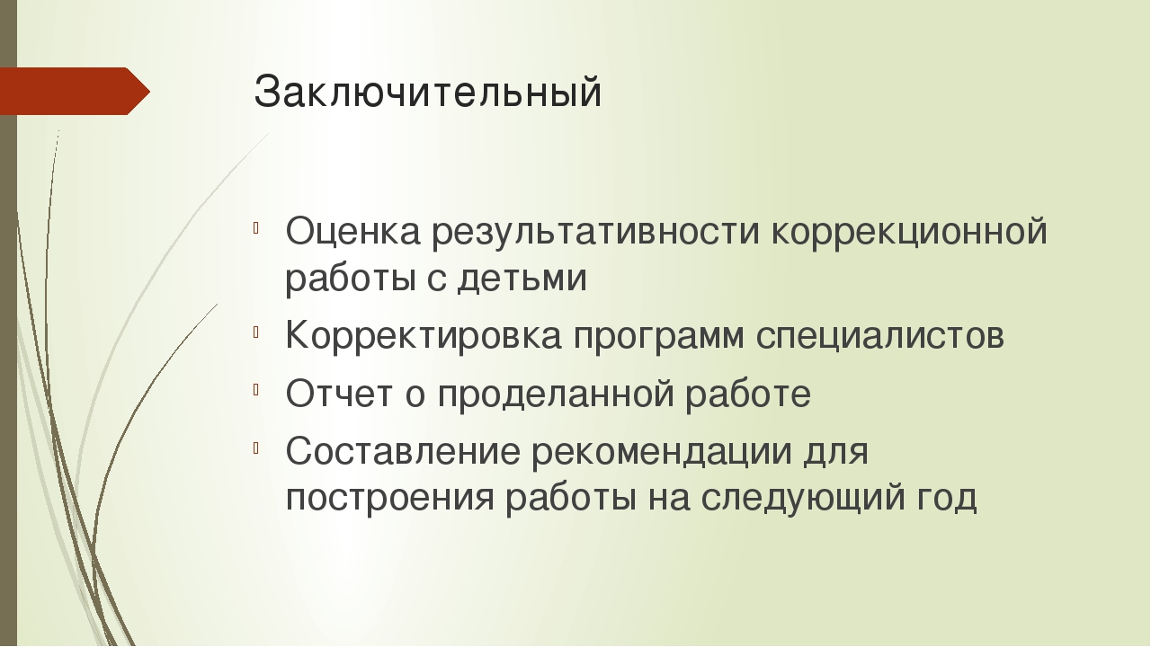Взаимодействие учителя-логопеда и педагога-психолога на коррекционных занятиях с дошкольниками