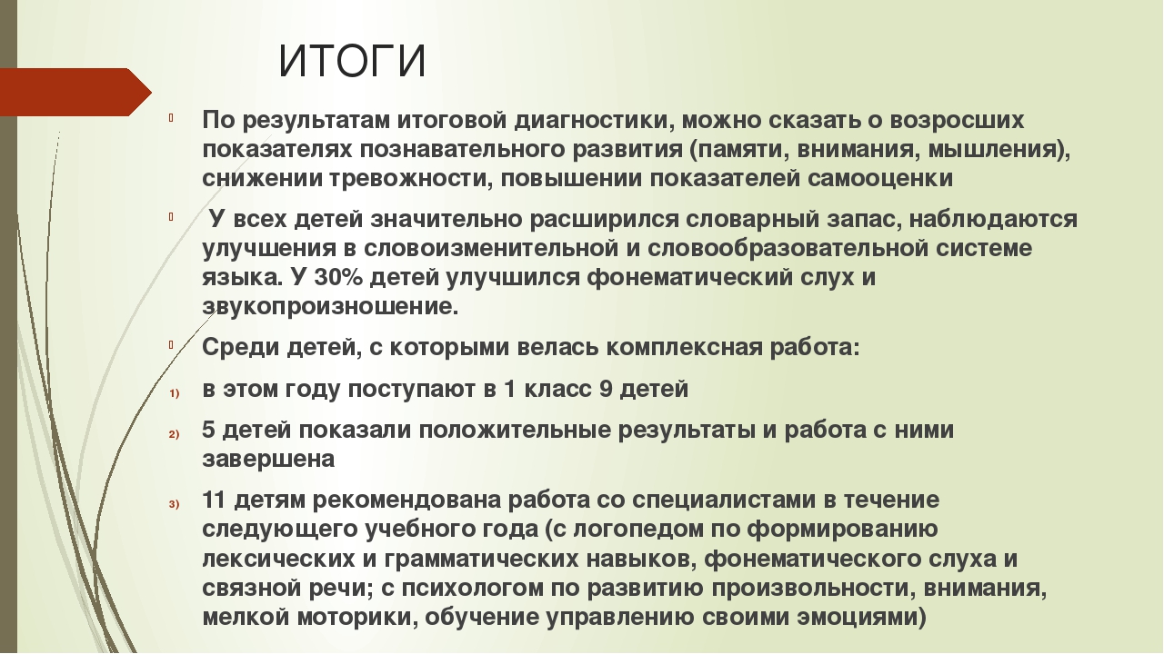 Взаимодействие учителя-логопеда и педагога-психолога на коррекционных занятиях с дошкольниками
