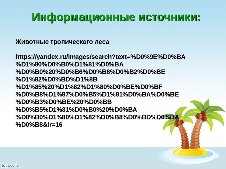 Презентация "Защитная окраска животных тропического леса" (дошкольникам)