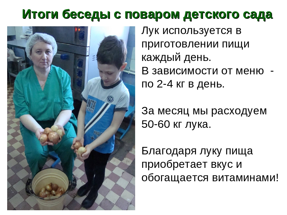 Презентация по Индивидуальному образовательному маршруту дошкольника "Лук от 7 недуг"