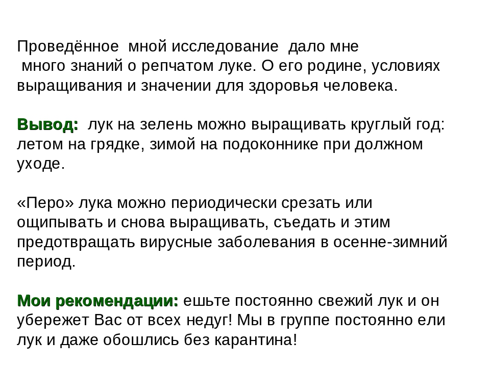 Презентация по Индивидуальному образовательному маршруту дошкольника "Лук от 7 недуг"