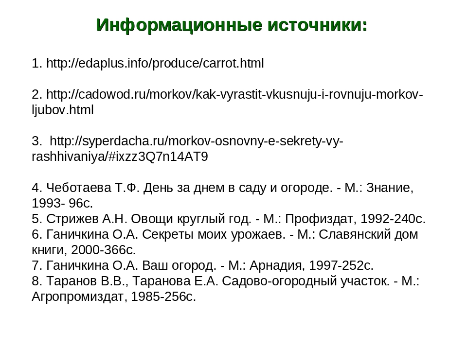 Презентация по Индивидуальному образовательному маршруту дошкольника "Лук от 7 недуг"