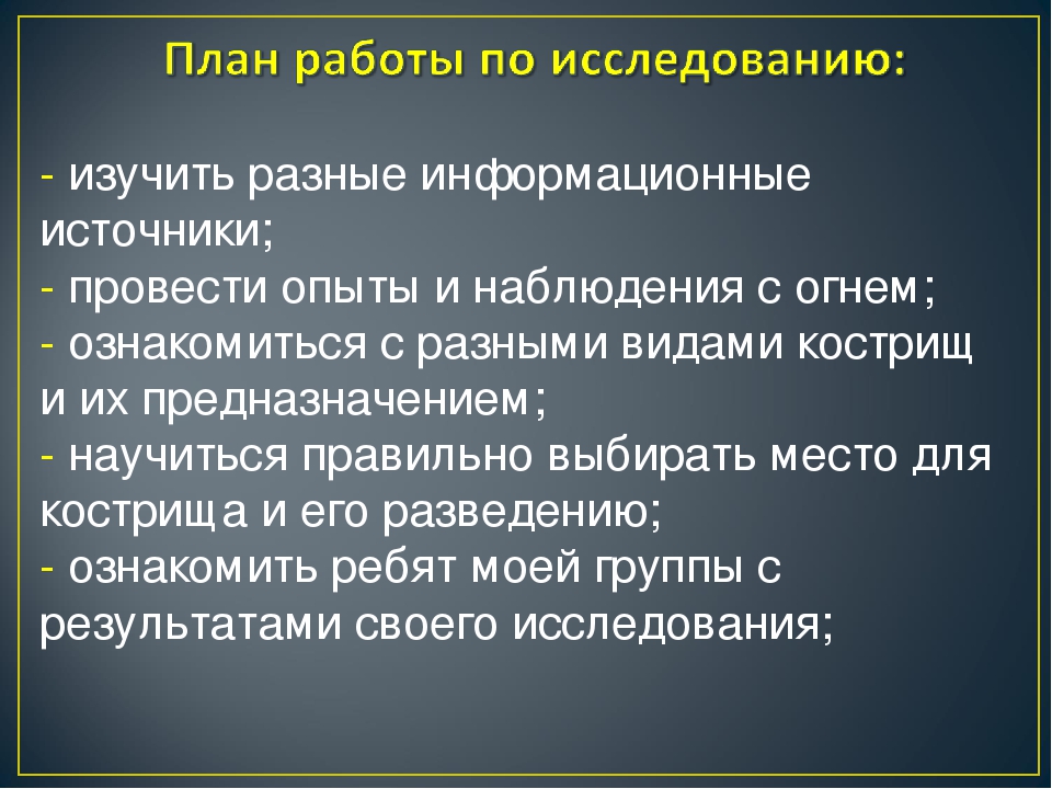 Презентация по выполненному индивидуальному исследовательскому маршруту "значение огня в жизни человека"